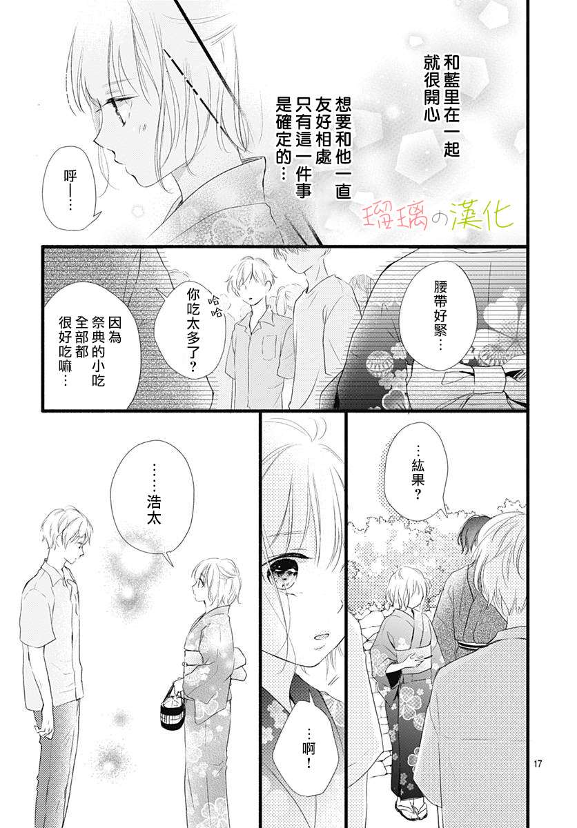 《全部交给我吧、前辈》漫画最新章节第2话免费下拉式在线观看章节第【17】张图片