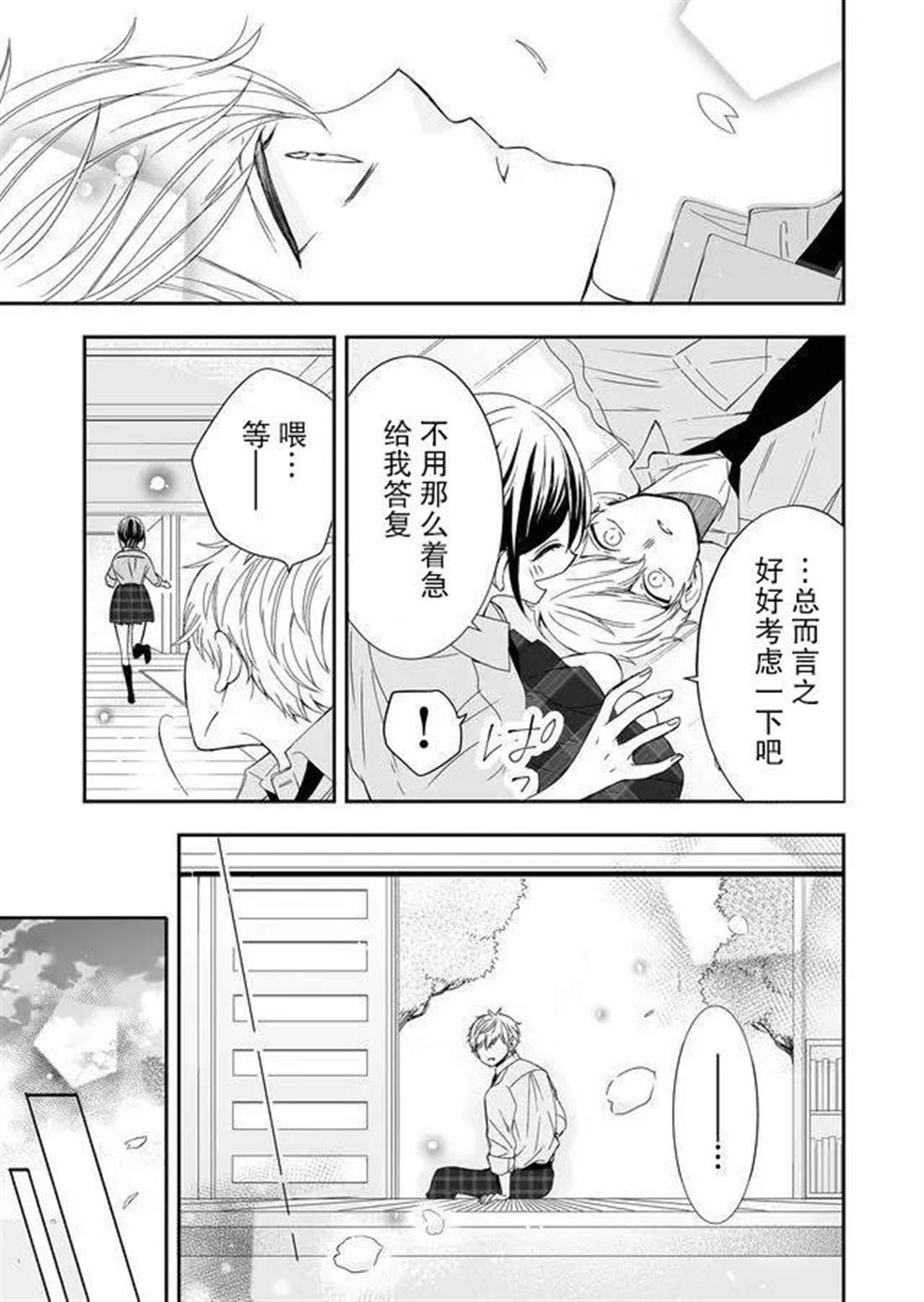 《全部交给我吧、前辈》漫画最新章节第1话免费下拉式在线观看章节第【35】张图片