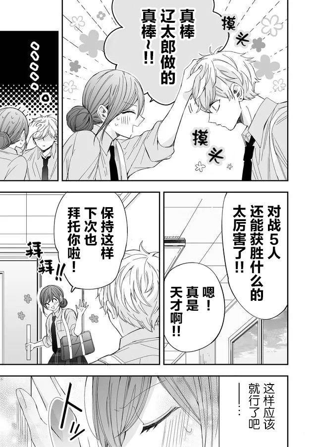 《全部交给我吧、前辈》漫画最新章节第3话免费下拉式在线观看章节第【3】张图片