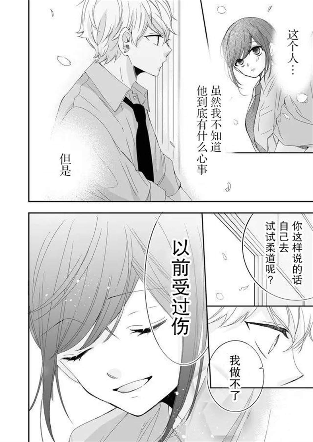 《全部交给我吧、前辈》漫画最新章节第1话免费下拉式在线观看章节第【30】张图片