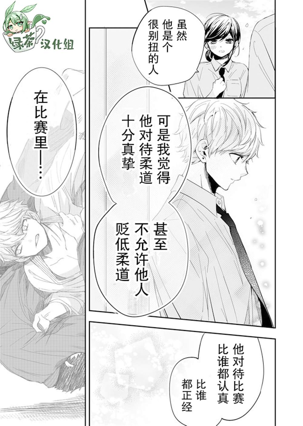 《全部交给我吧、前辈》漫画最新章节第5话免费下拉式在线观看章节第【9】张图片