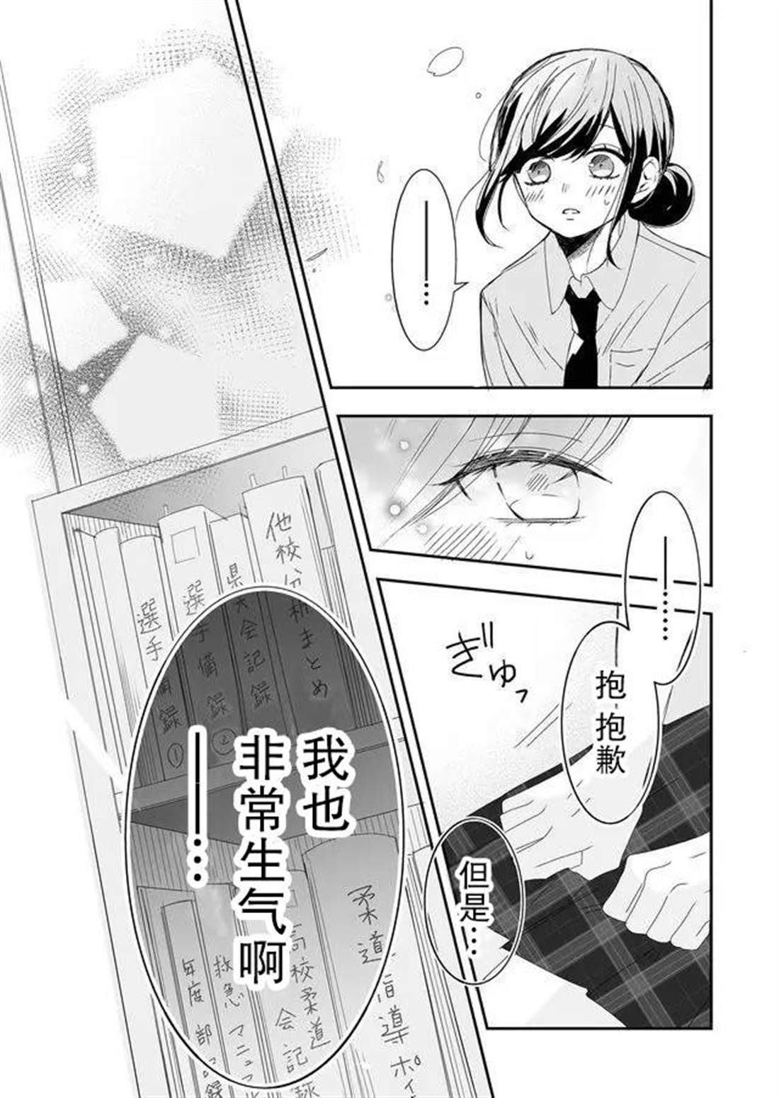 《全部交给我吧、前辈》漫画最新章节第1话免费下拉式在线观看章节第【27】张图片