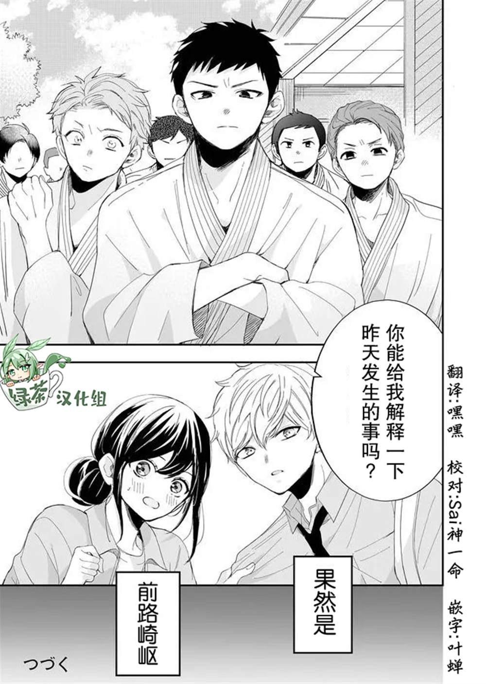 《全部交给我吧、前辈》漫画最新章节第4话免费下拉式在线观看章节第【21】张图片