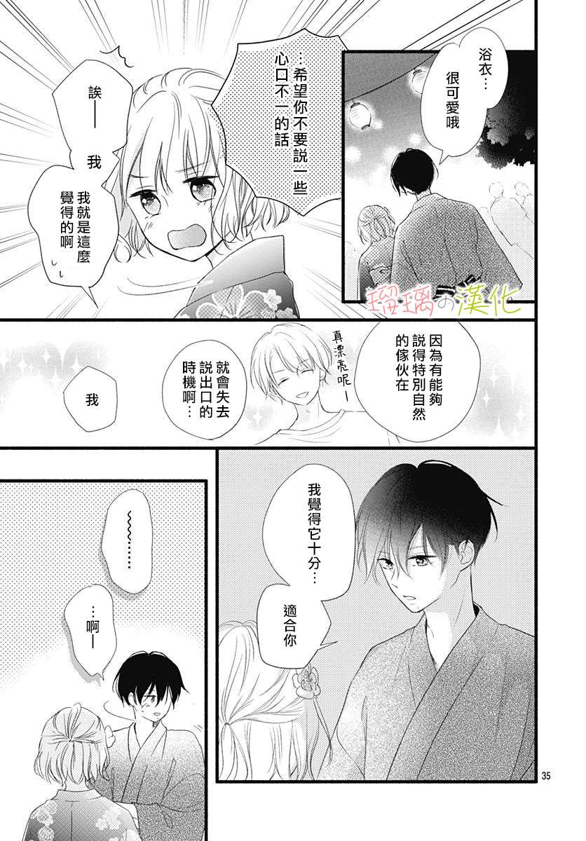 《全部交给我吧、前辈》漫画最新章节第2话免费下拉式在线观看章节第【35】张图片