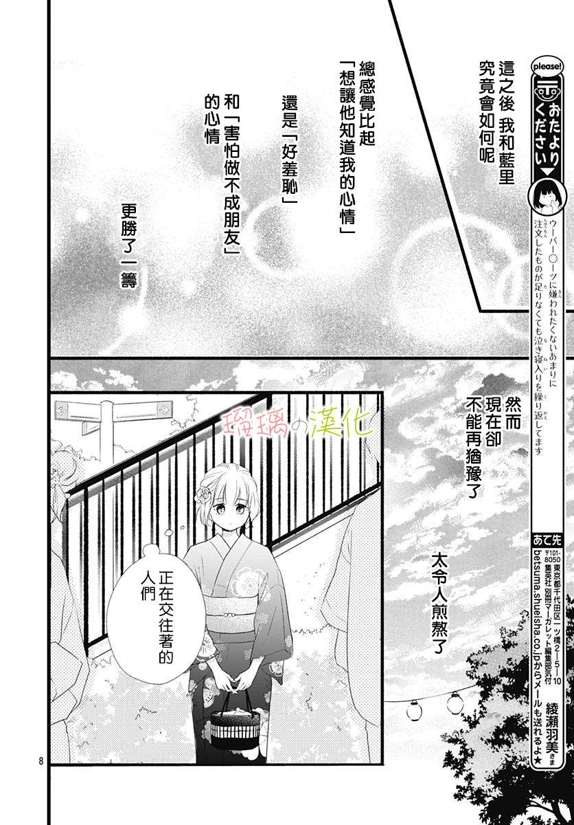 《全部交给我吧、前辈》漫画最新章节第2话免费下拉式在线观看章节第【8】张图片