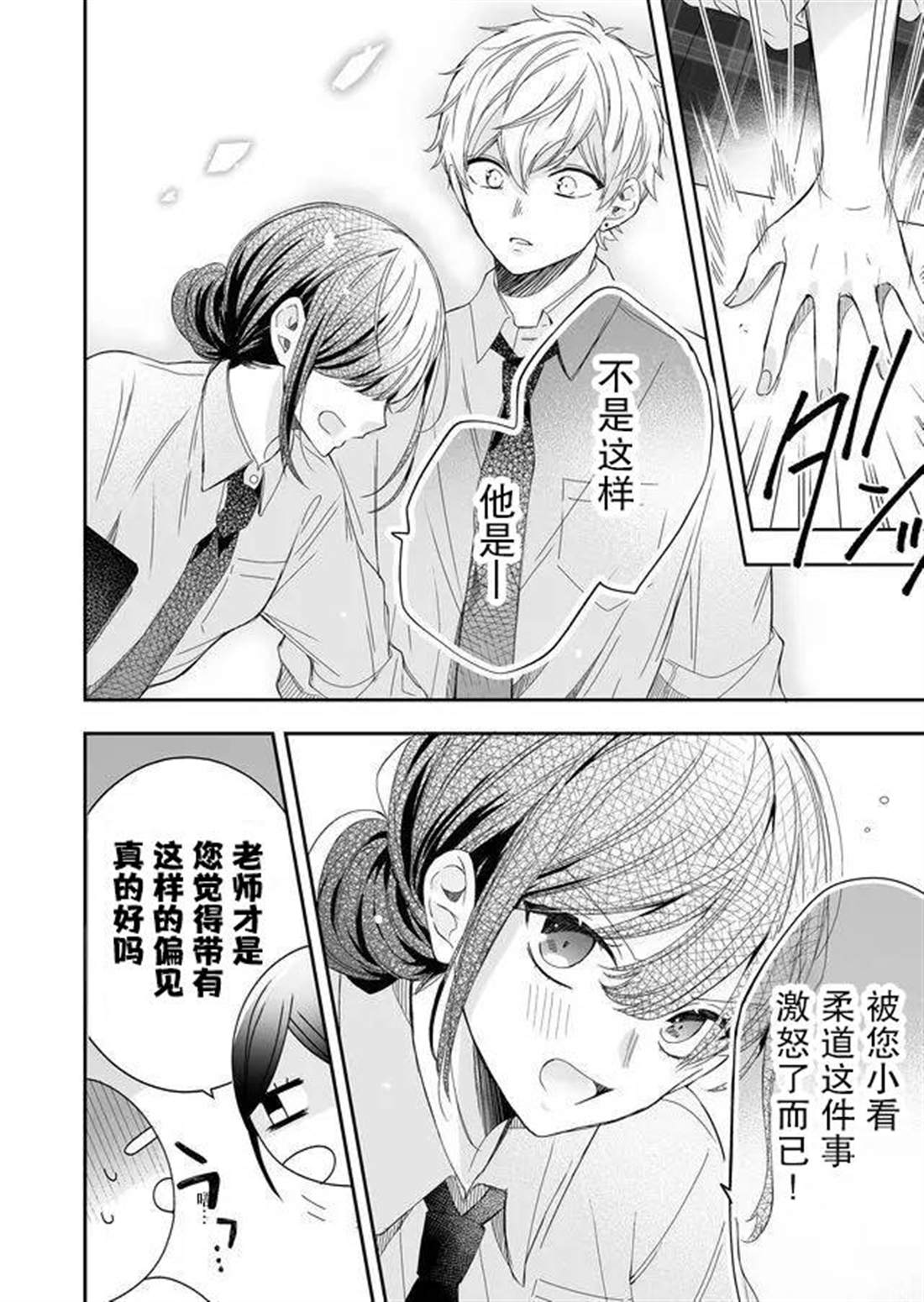 《全部交给我吧、前辈》漫画最新章节第1话免费下拉式在线观看章节第【24】张图片