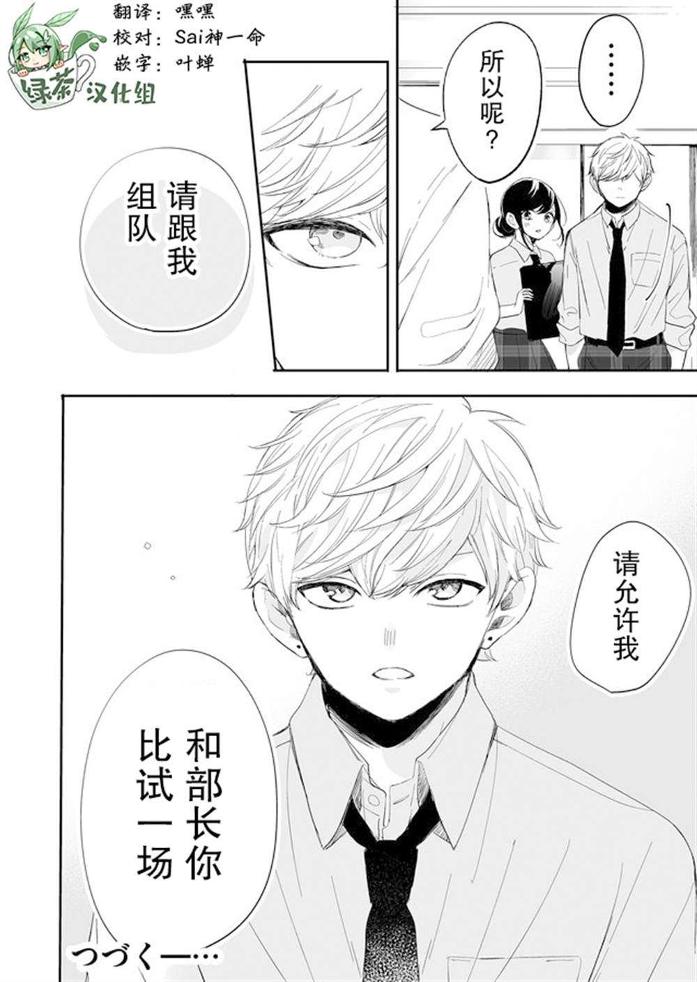 《全部交给我吧、前辈》漫画最新章节第5话免费下拉式在线观看章节第【16】张图片