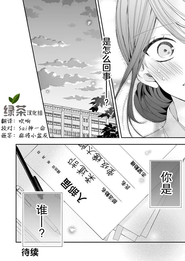 《全部交给我吧、前辈》漫画最新章节第3话免费下拉式在线观看章节第【14】张图片