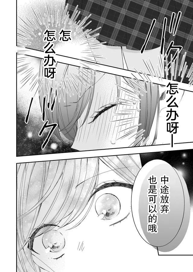 《全部交给我吧、前辈》漫画最新章节第3话免费下拉式在线观看章节第【6】张图片