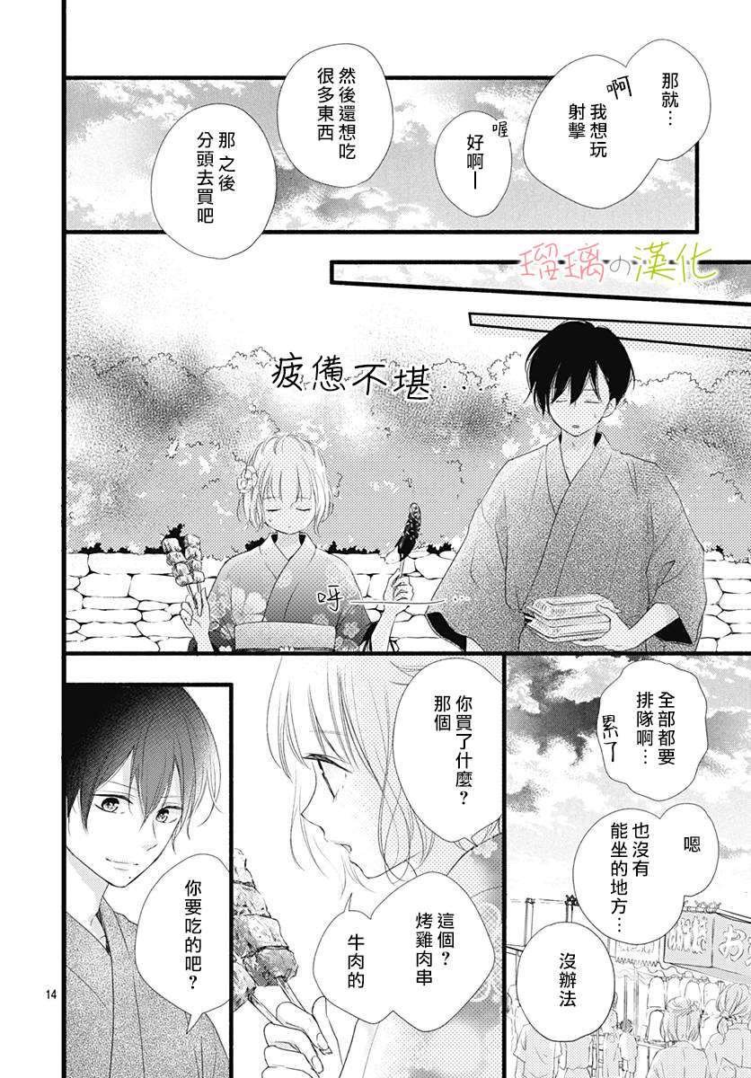 《全部交给我吧、前辈》漫画最新章节第2话免费下拉式在线观看章节第【14】张图片