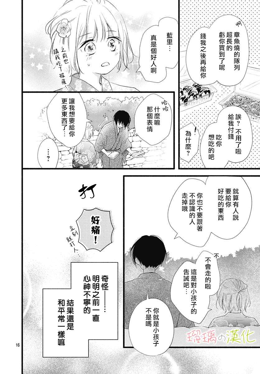 《全部交给我吧、前辈》漫画最新章节第2话免费下拉式在线观看章节第【16】张图片