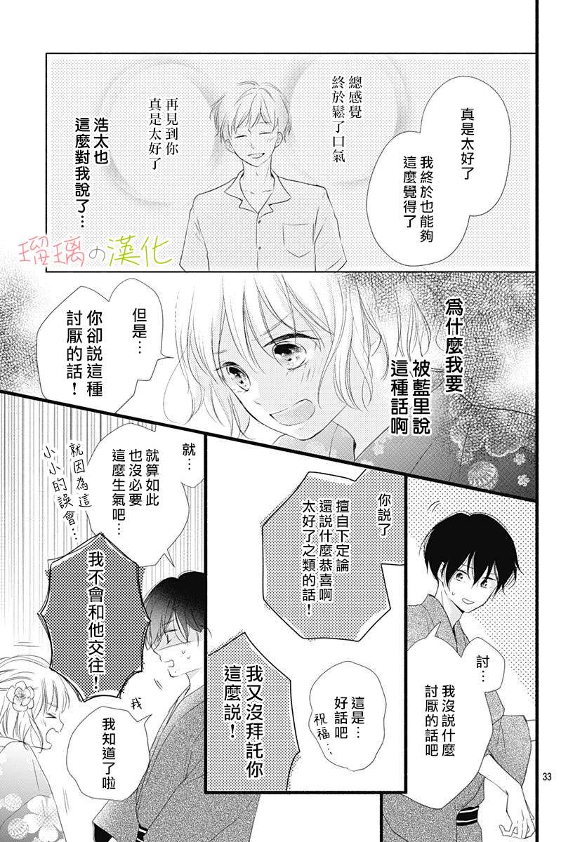 《全部交给我吧、前辈》漫画最新章节第2话免费下拉式在线观看章节第【33】张图片