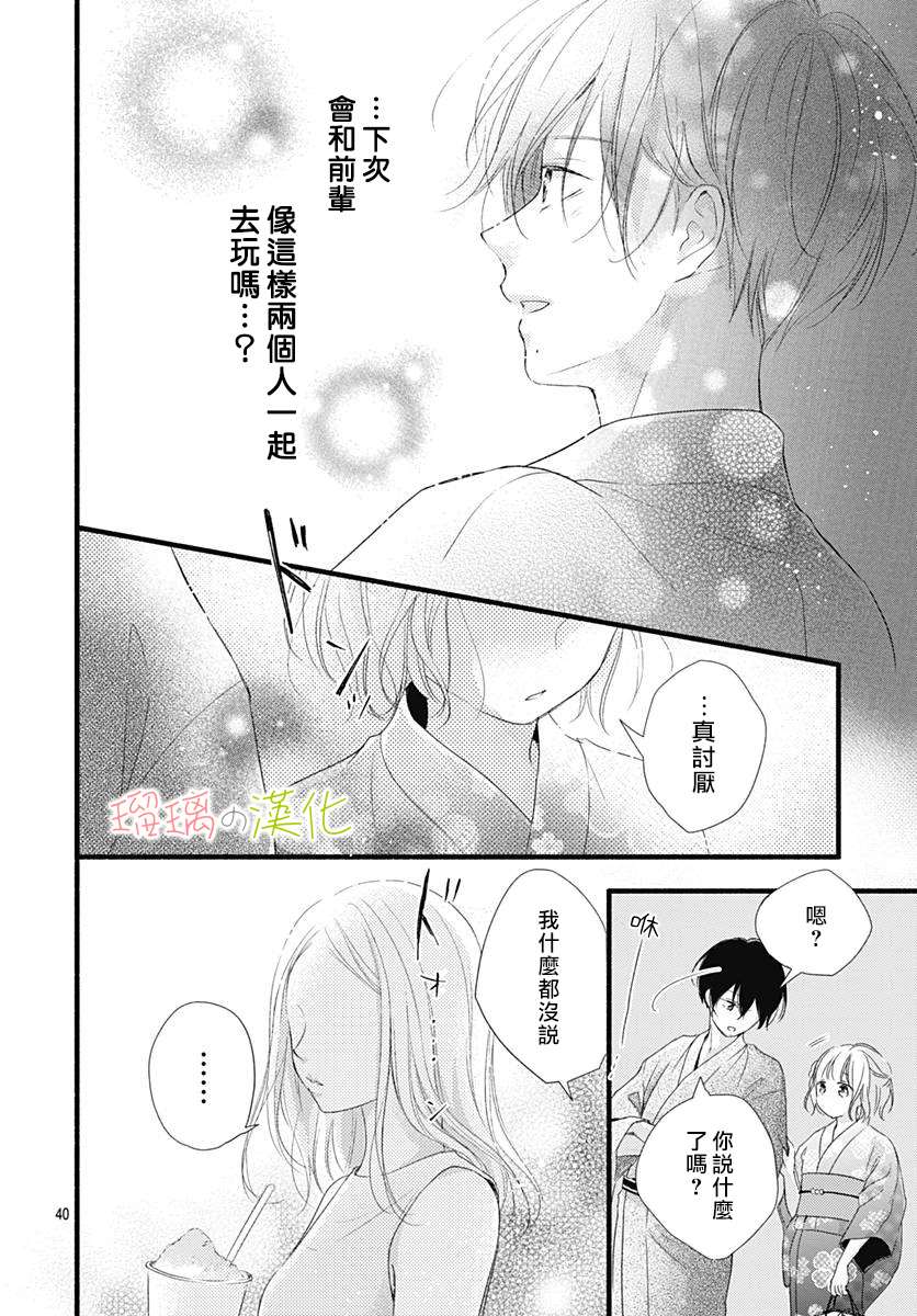 《全部交给我吧、前辈》漫画最新章节第2话免费下拉式在线观看章节第【40】张图片