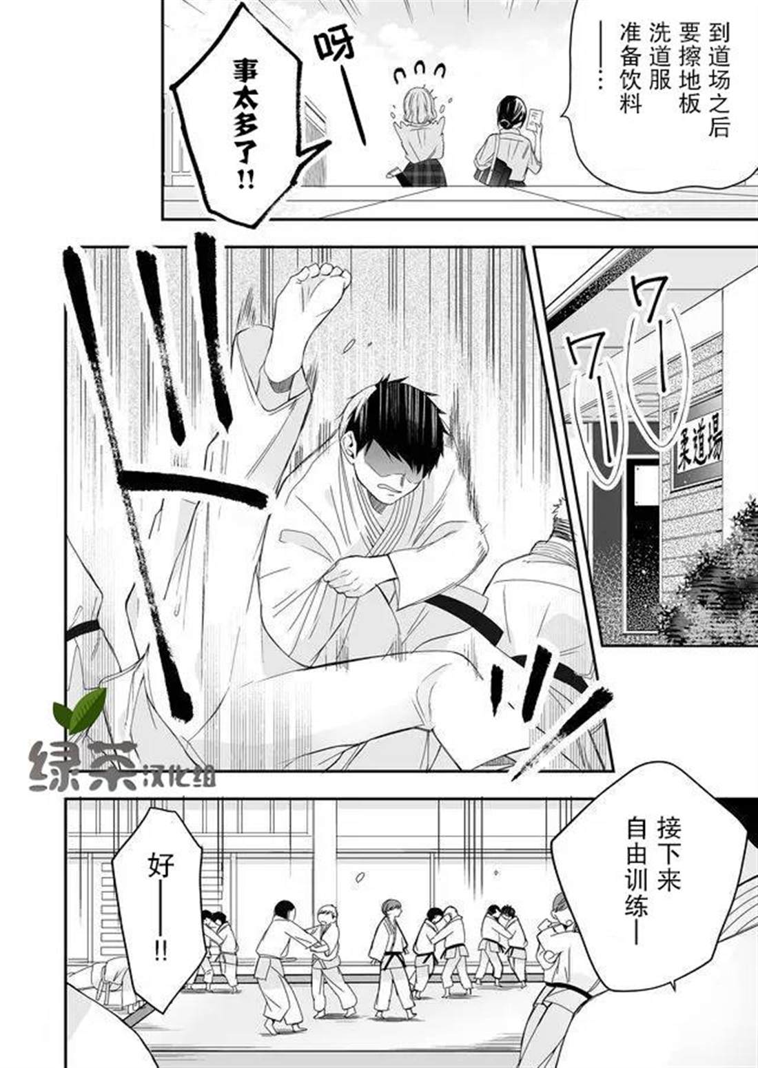 《全部交给我吧、前辈》漫画最新章节第1话免费下拉式在线观看章节第【5】张图片