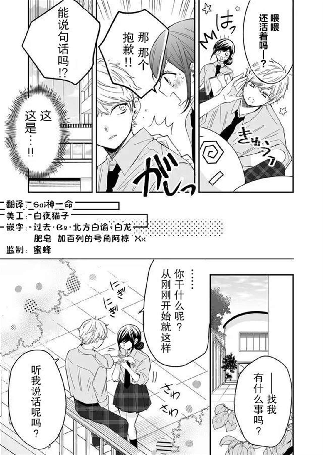 《全部交给我吧、前辈》漫画最新章节第1话免费下拉式在线观看章节第【15】张图片