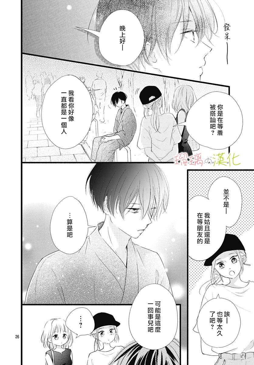 《全部交给我吧、前辈》漫画最新章节第2话免费下拉式在线观看章节第【26】张图片