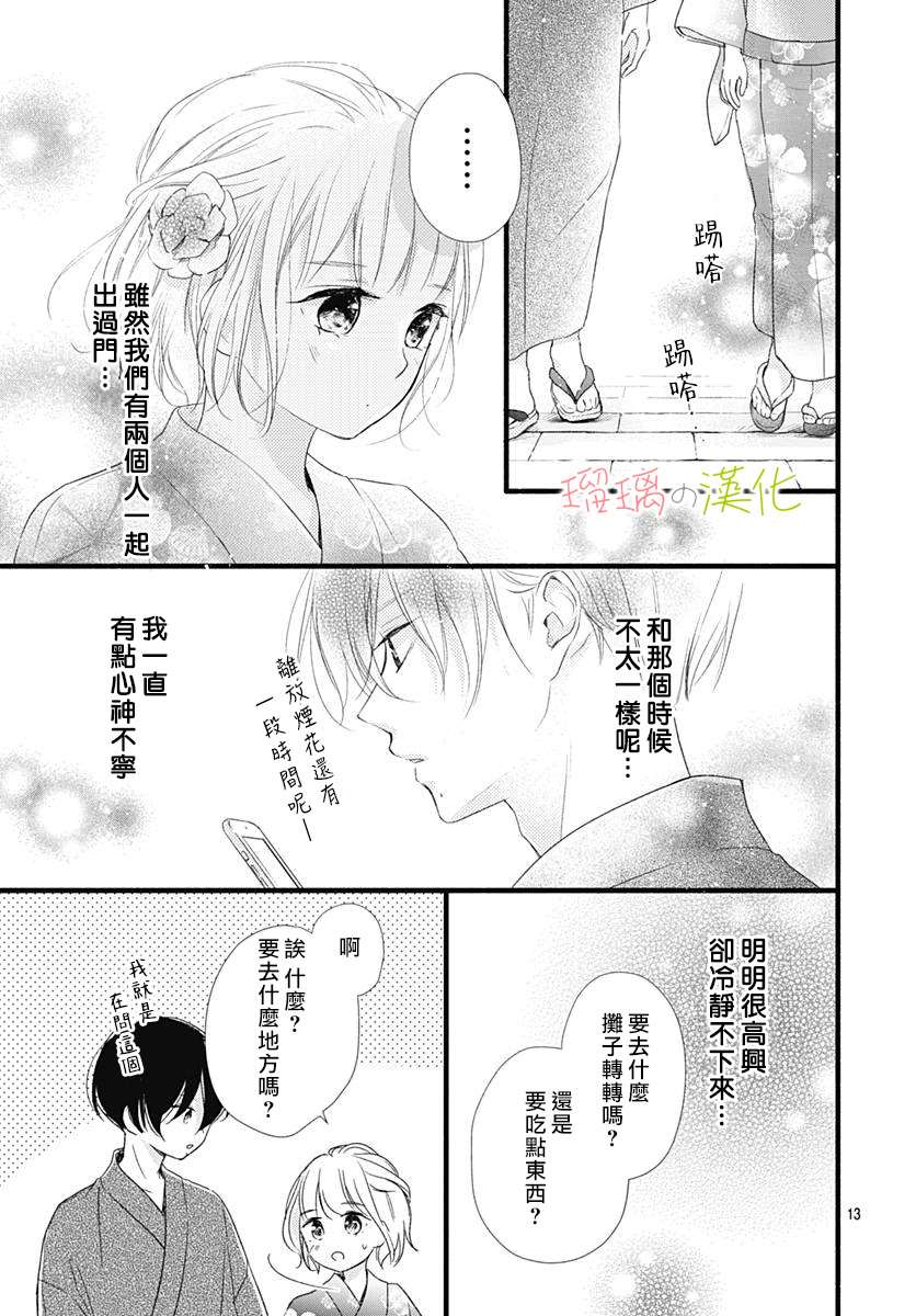 《全部交给我吧、前辈》漫画最新章节第2话免费下拉式在线观看章节第【13】张图片