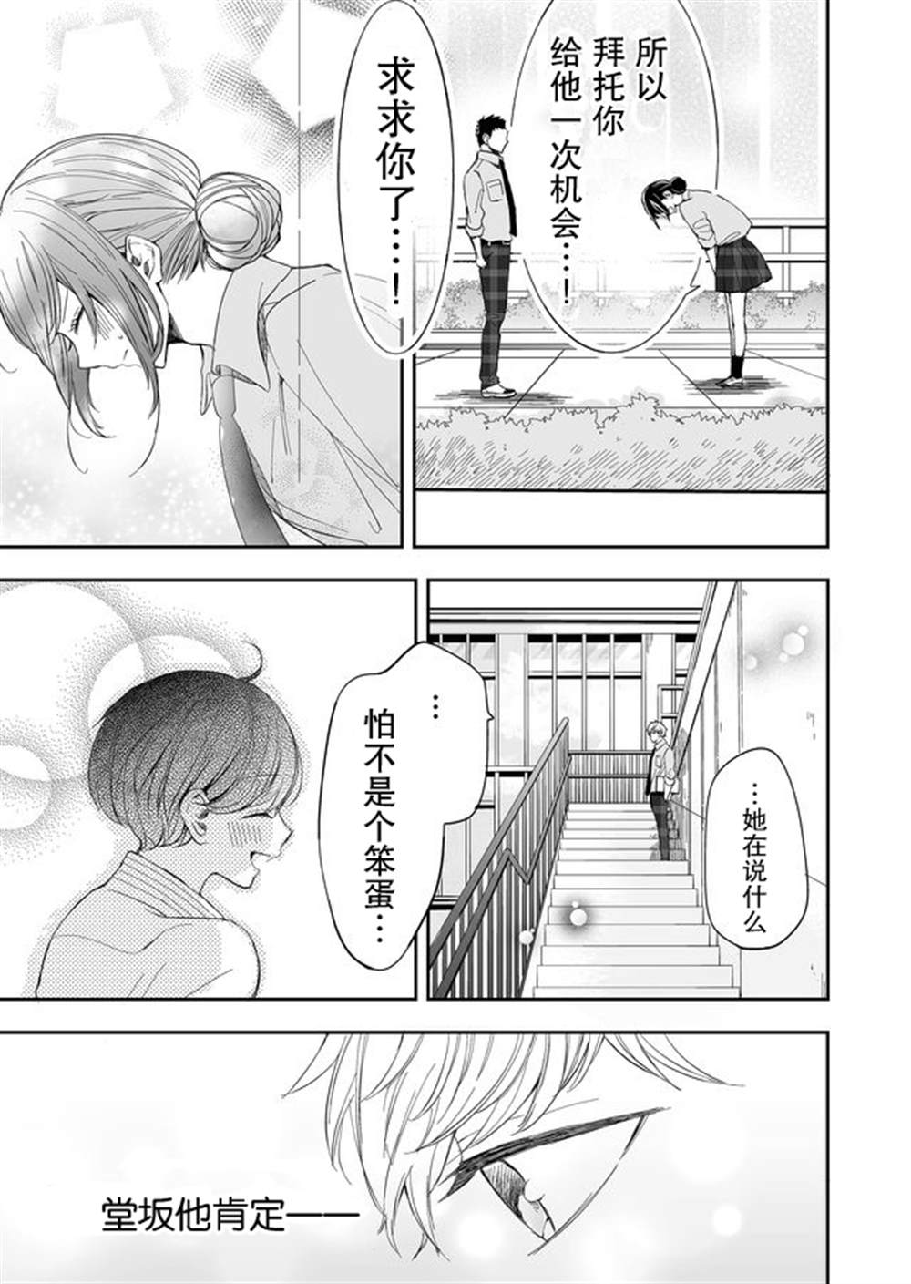 《全部交给我吧、前辈》漫画最新章节第5话免费下拉式在线观看章节第【11】张图片