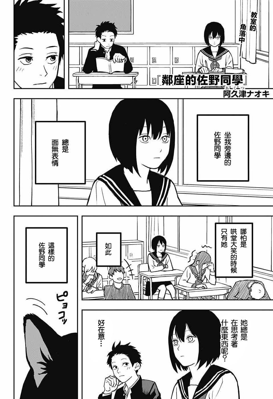 《旁边的佐野同学》漫画最新章节短篇免费下拉式在线观看章节第【1】张图片