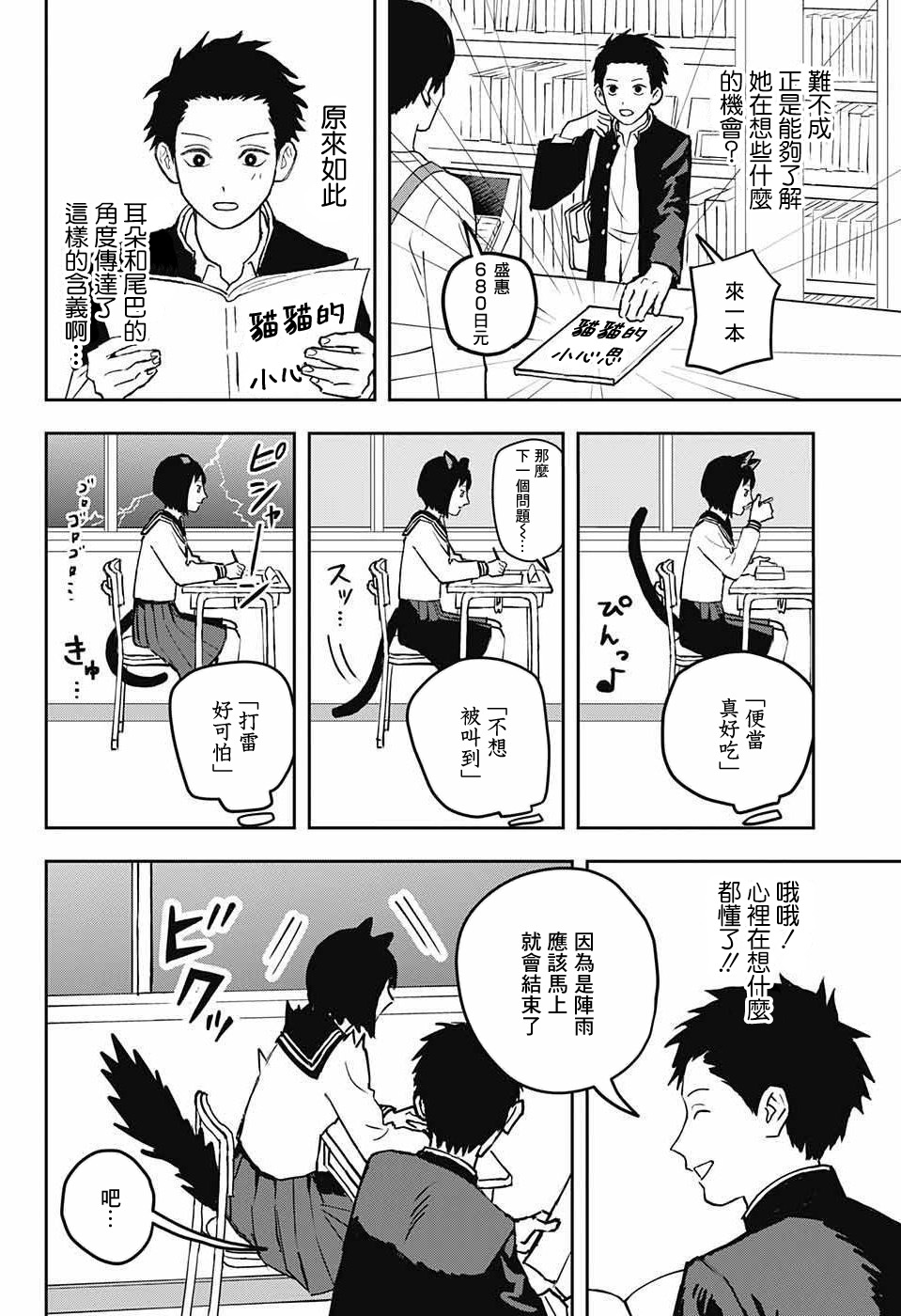 《旁边的佐野同学》漫画最新章节短篇免费下拉式在线观看章节第【3】张图片