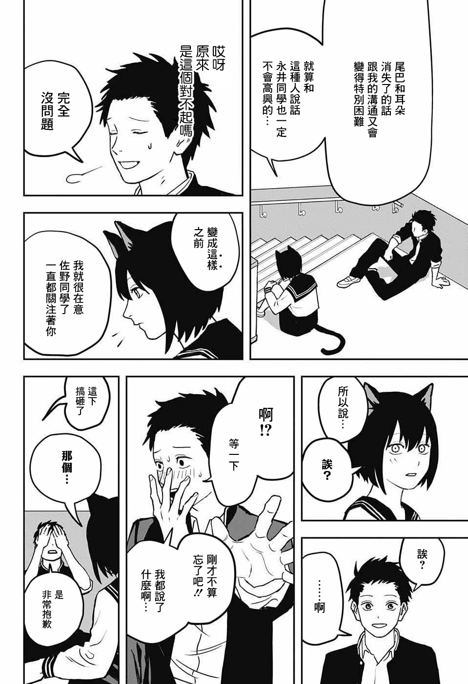 《旁边的佐野同学》漫画最新章节短篇免费下拉式在线观看章节第【7】张图片