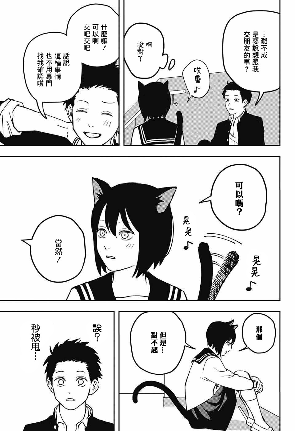 《旁边的佐野同学》漫画最新章节短篇免费下拉式在线观看章节第【6】张图片