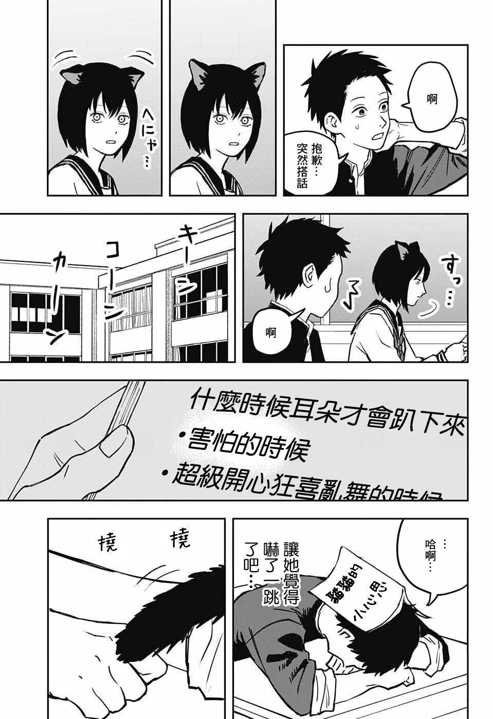 《旁边的佐野同学》漫画最新章节短篇免费下拉式在线观看章节第【4】张图片