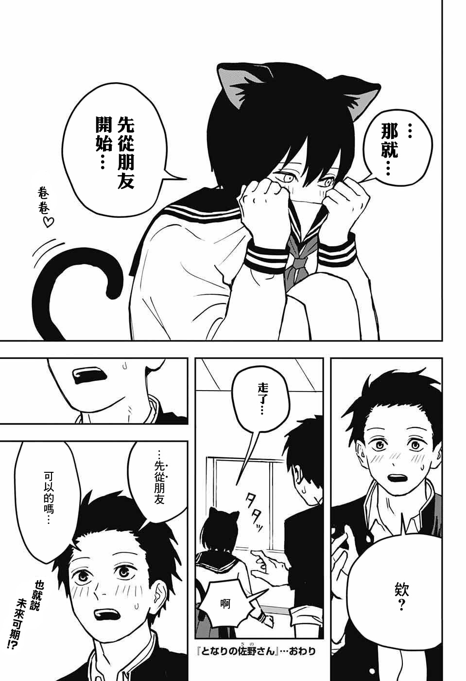 《旁边的佐野同学》漫画最新章节短篇免费下拉式在线观看章节第【8】张图片