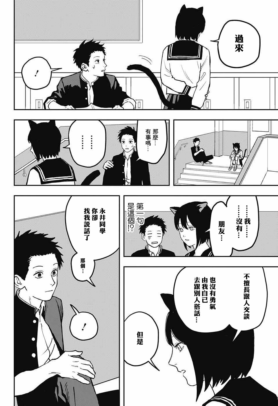 《旁边的佐野同学》漫画最新章节短篇免费下拉式在线观看章节第【5】张图片