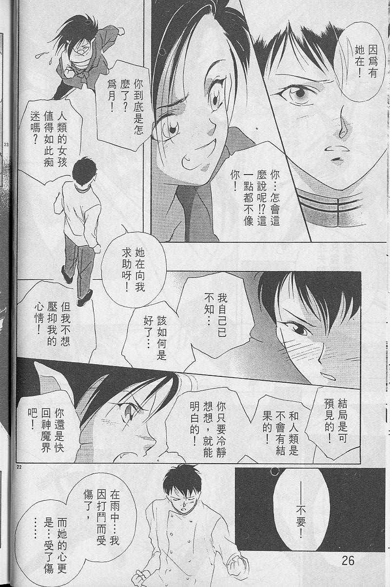 《吸血姬美夕》漫画最新章节第3卷免费下拉式在线观看章节第【27】张图片