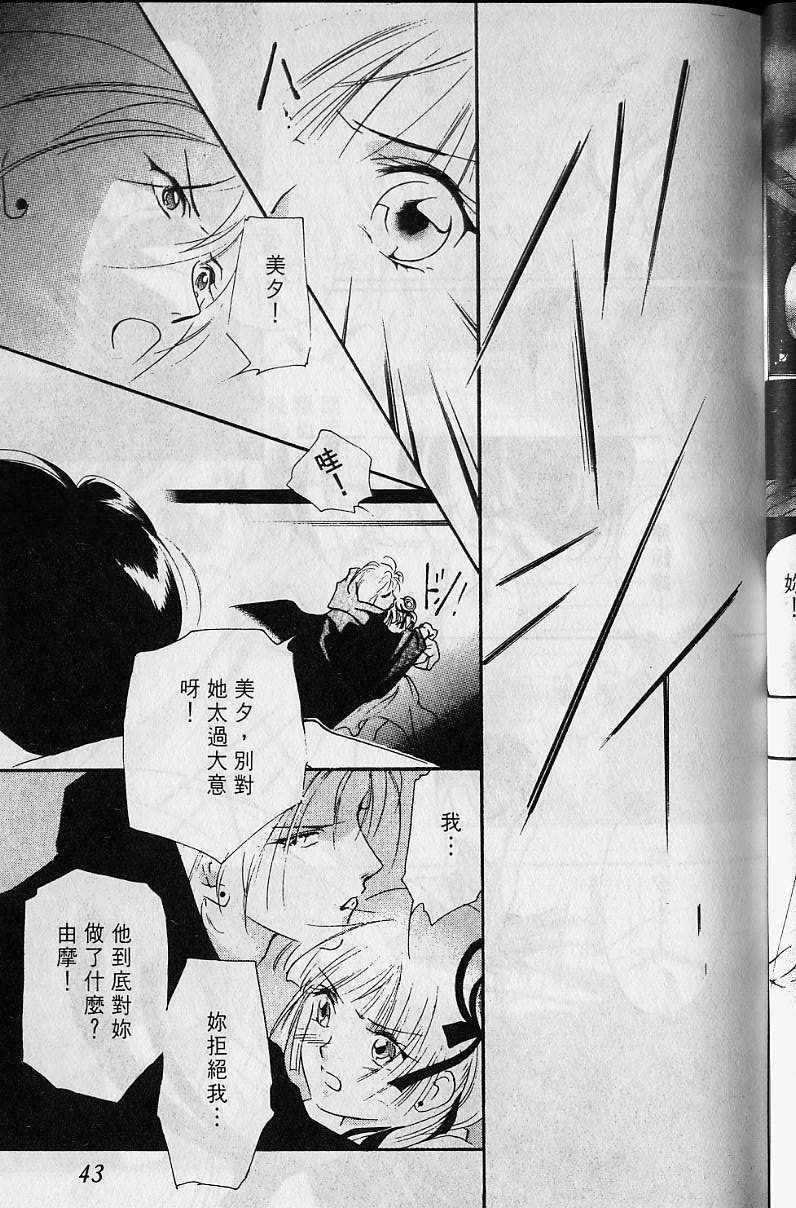 《吸血姬美夕》漫画最新章节第4卷免费下拉式在线观看章节第【44】张图片