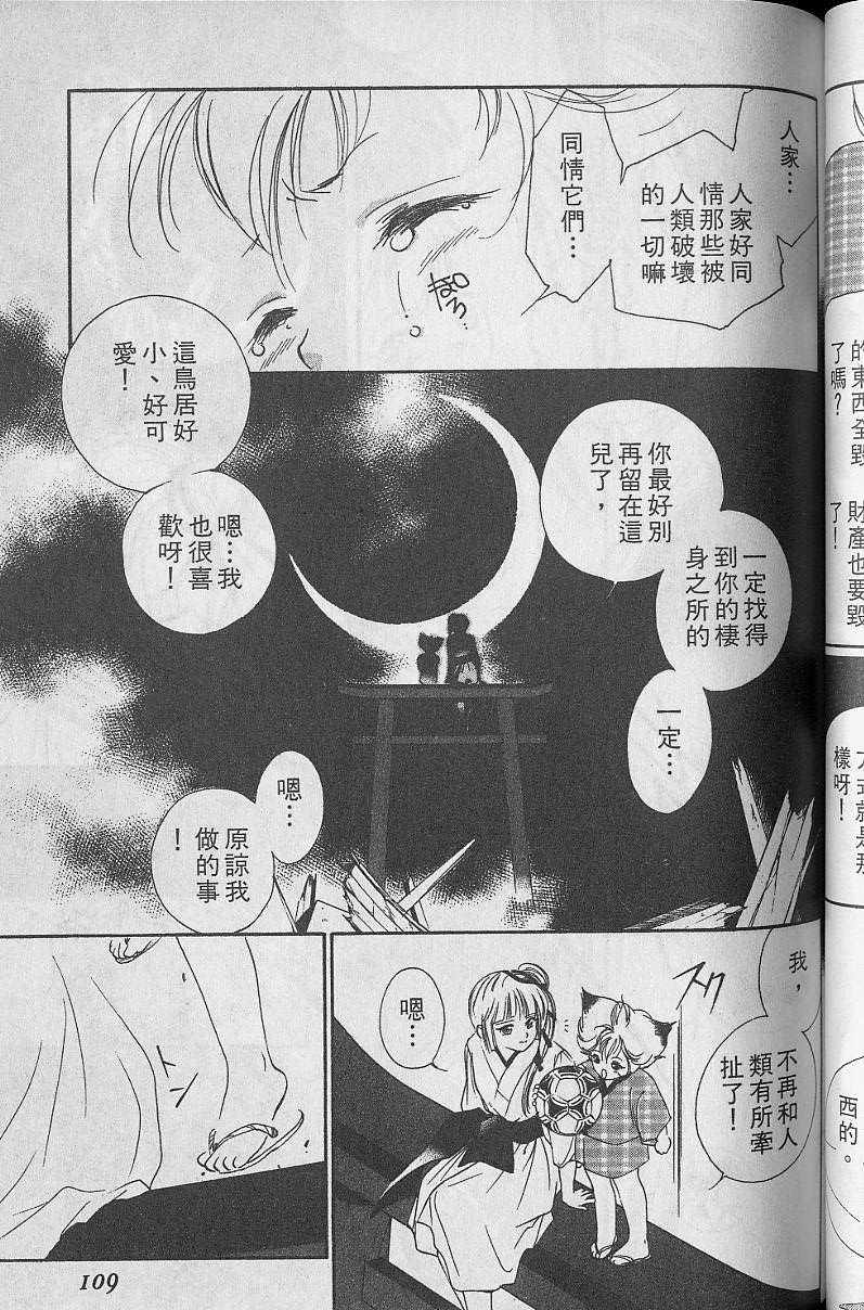 《吸血姬美夕》漫画最新章节第5卷免费下拉式在线观看章节第【109】张图片