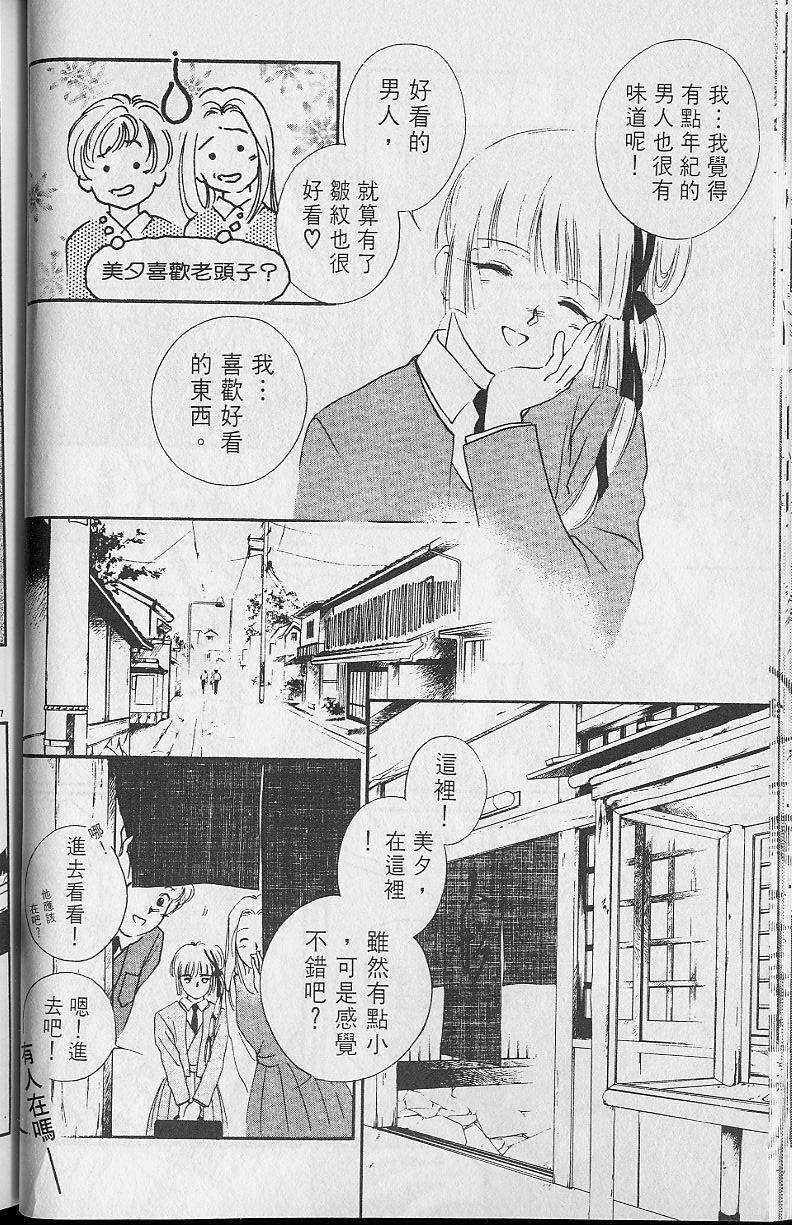 《吸血姬美夕》漫画最新章节第2卷免费下拉式在线观看章节第【75】张图片