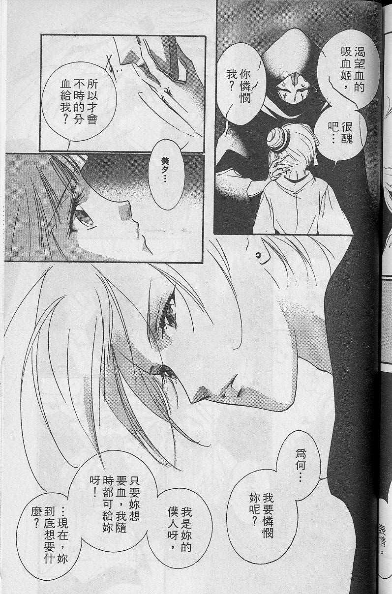 《吸血姬美夕》漫画最新章节第5卷免费下拉式在线观看章节第【182】张图片