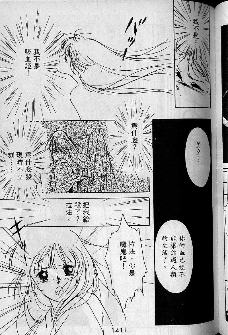 《吸血姬美夕》漫画最新章节第1卷免费下拉式在线观看章节第【139】张图片