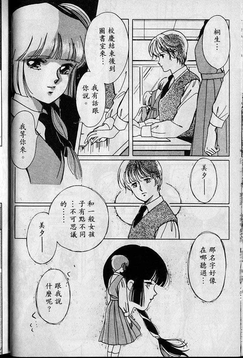 《吸血姬美夕》漫画最新章节第1卷免费下拉式在线观看章节第【49】张图片