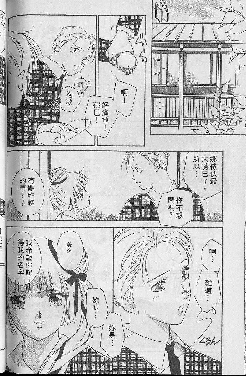 《吸血姬美夕》漫画最新章节第5卷免费下拉式在线观看章节第【187】张图片