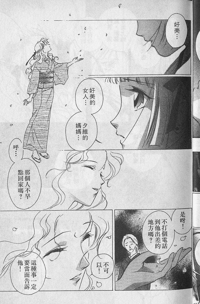 《吸血姬美夕》漫画最新章节第5卷免费下拉式在线观看章节第【16】张图片