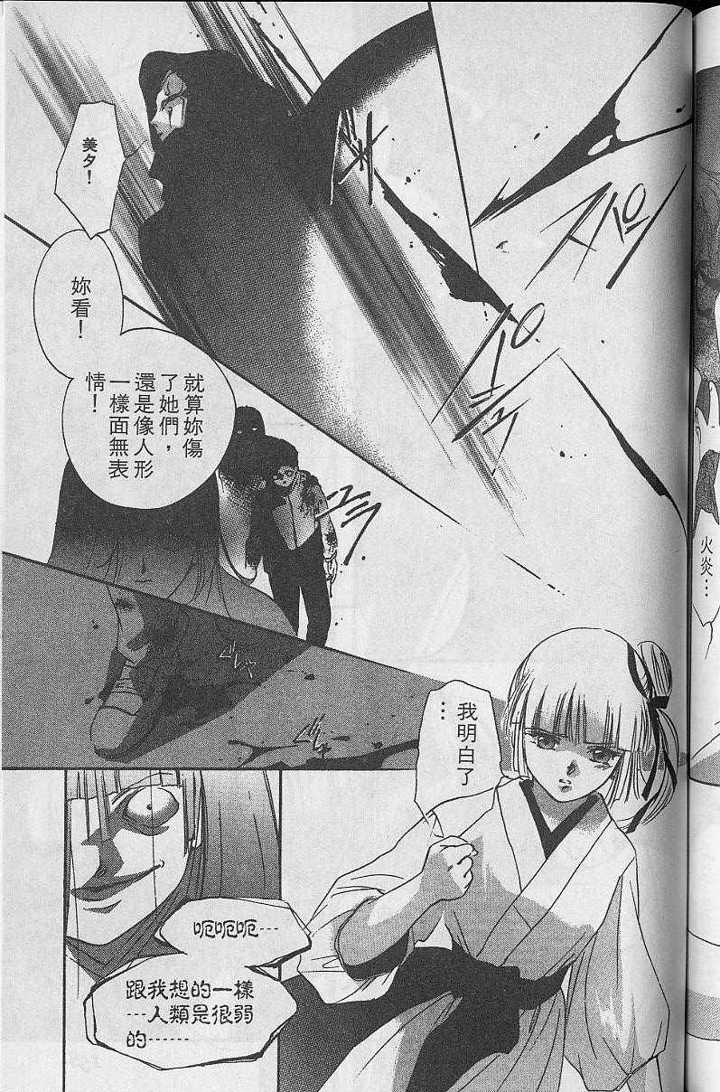 《吸血姬美夕》漫画最新章节第5卷免费下拉式在线观看章节第【157】张图片