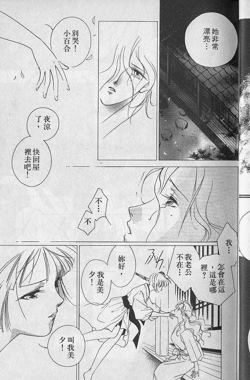 《吸血姬美夕》漫画最新章节第5卷免费下拉式在线观看章节第【28】张图片