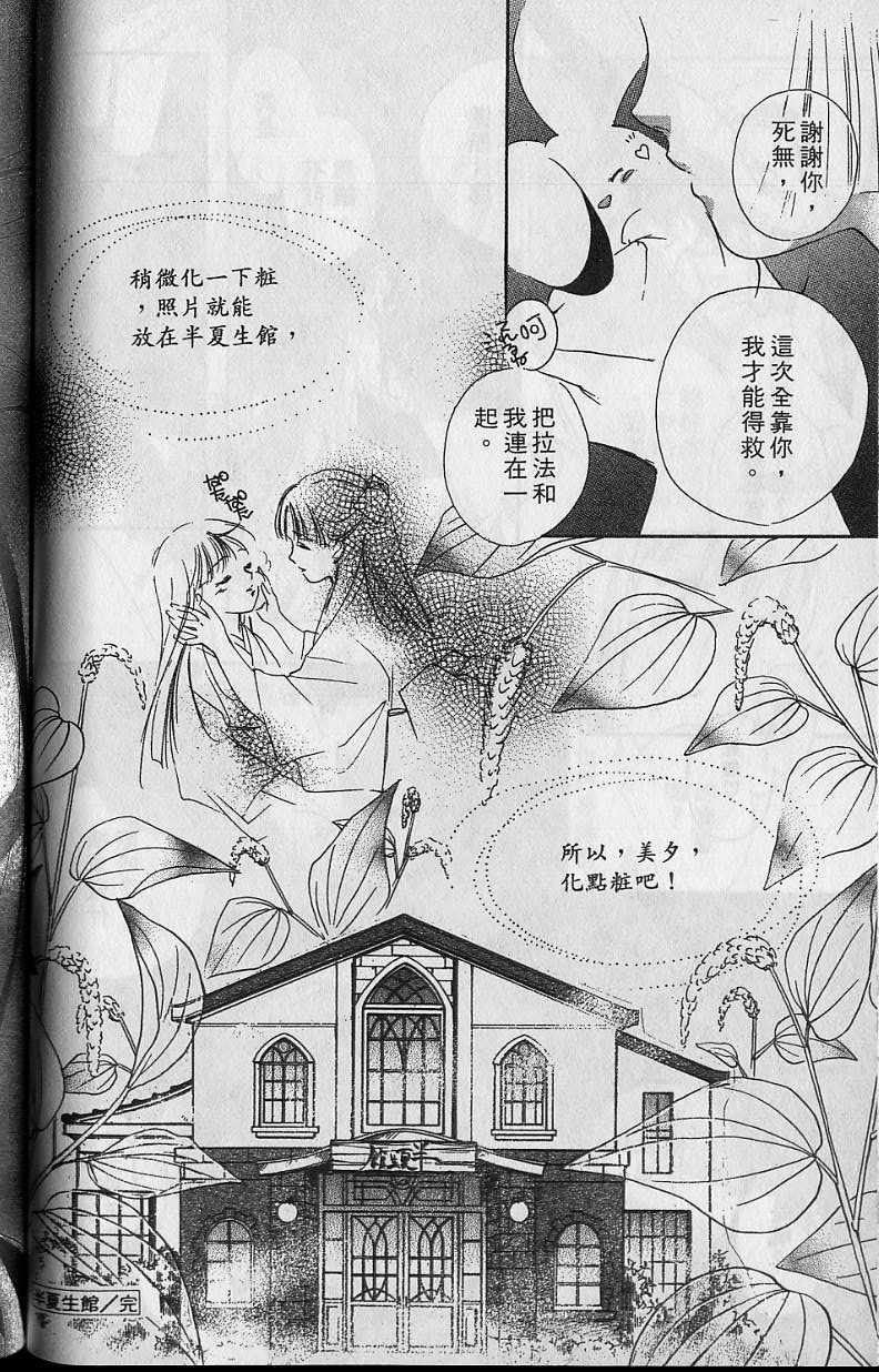 《吸血姬美夕》漫画最新章节第6卷免费下拉式在线观看章节第【127】张图片