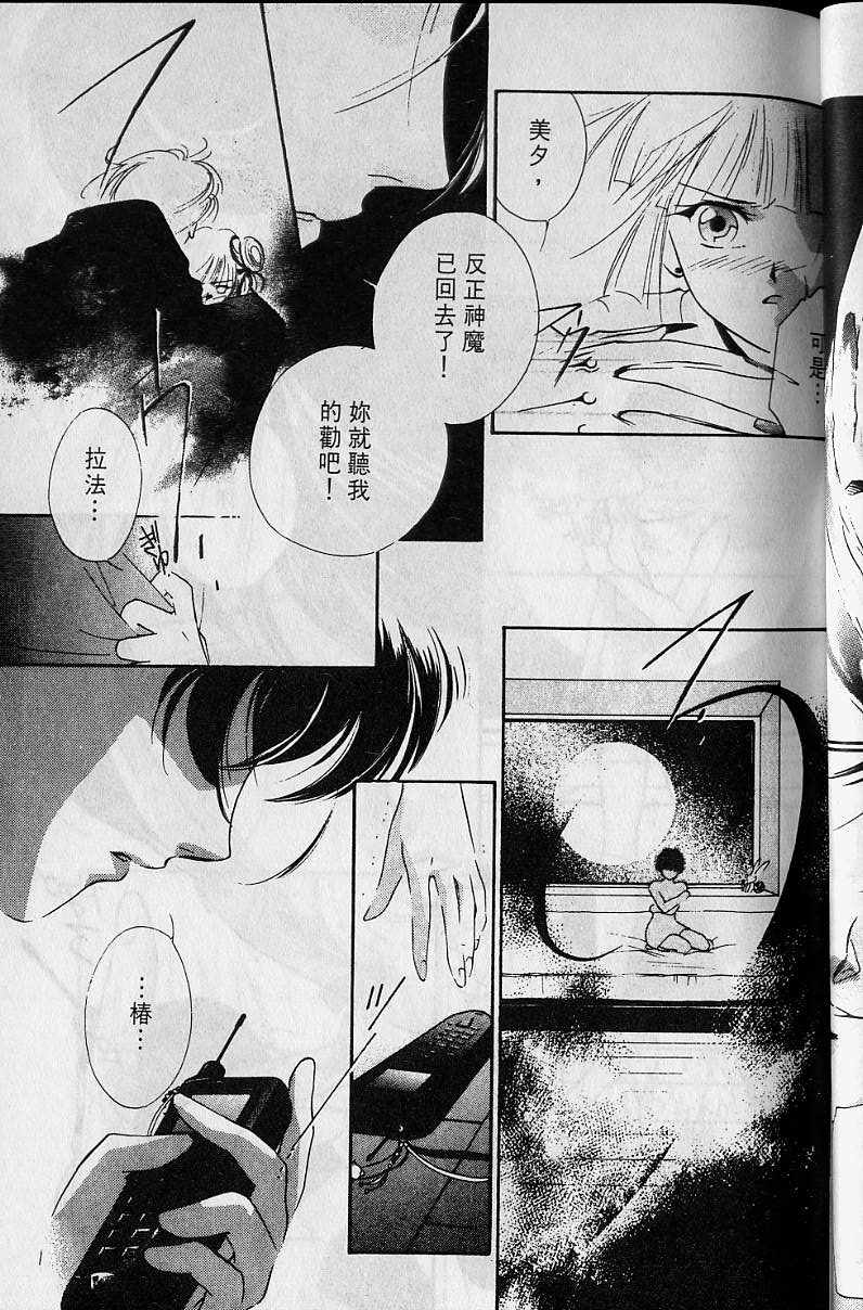 《吸血姬美夕》漫画最新章节第4卷免费下拉式在线观看章节第【50】张图片