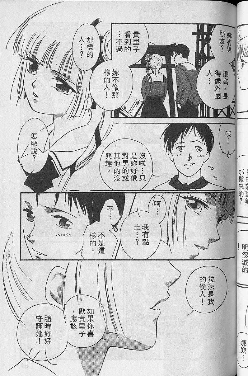 《吸血姬美夕》漫画最新章节第5卷免费下拉式在线观看章节第【95】张图片