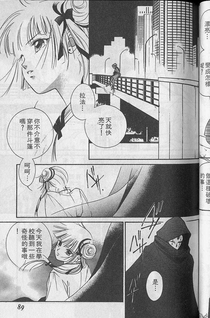 《吸血姬美夕》漫画最新章节第5卷免费下拉式在线观看章节第【89】张图片