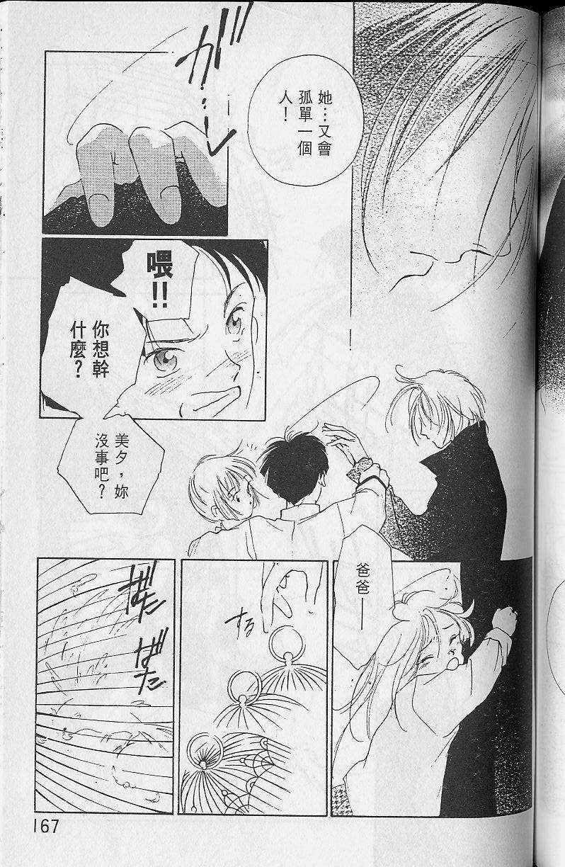 《吸血姬美夕》漫画最新章节第2卷免费下拉式在线观看章节第【165】张图片