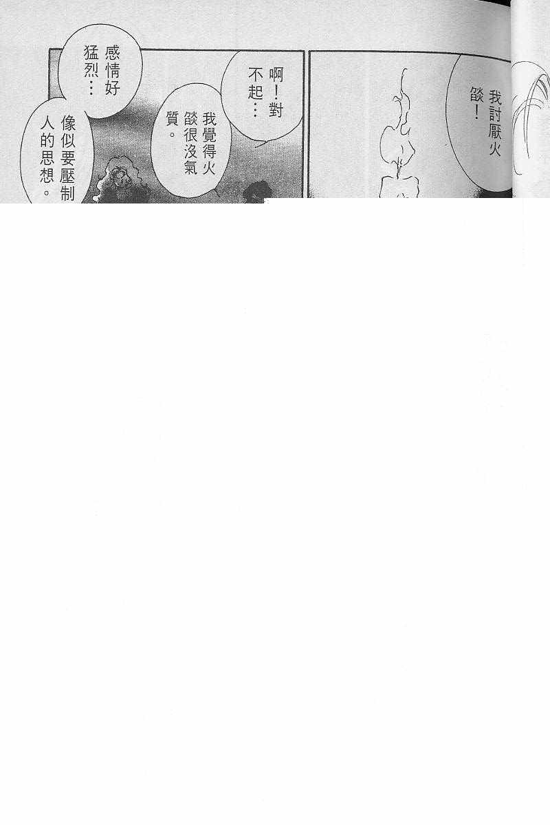 《吸血姬美夕》漫画最新章节第3卷免费下拉式在线观看章节第【74】张图片