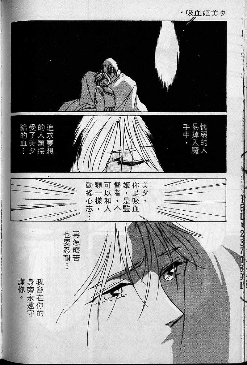 《吸血姬美夕》漫画最新章节第1卷免费下拉式在线观看章节第【172】张图片