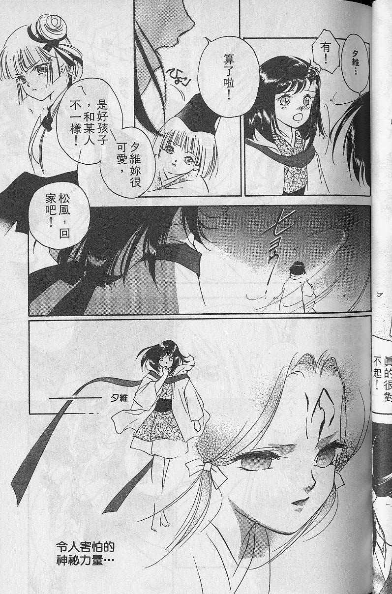 《吸血姬美夕》漫画最新章节第5卷免费下拉式在线观看章节第【77】张图片