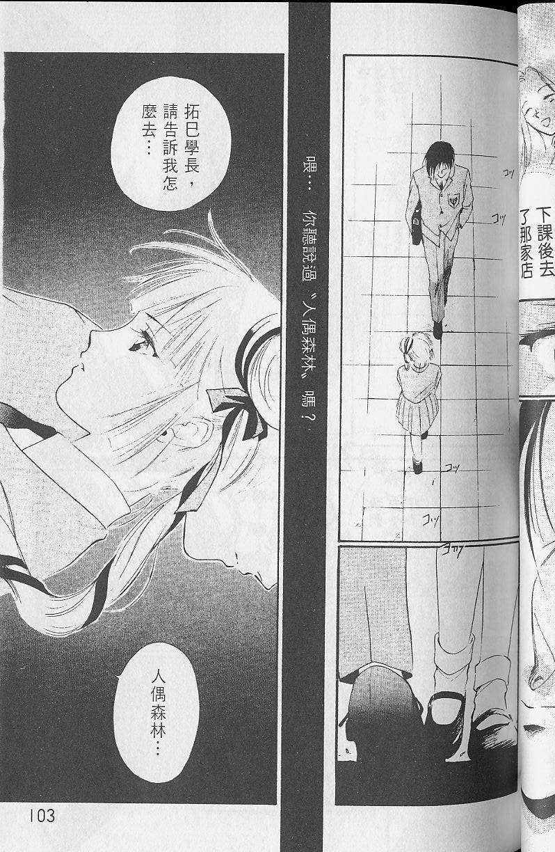 《吸血姬美夕》漫画最新章节第2卷免费下拉式在线观看章节第【102】张图片