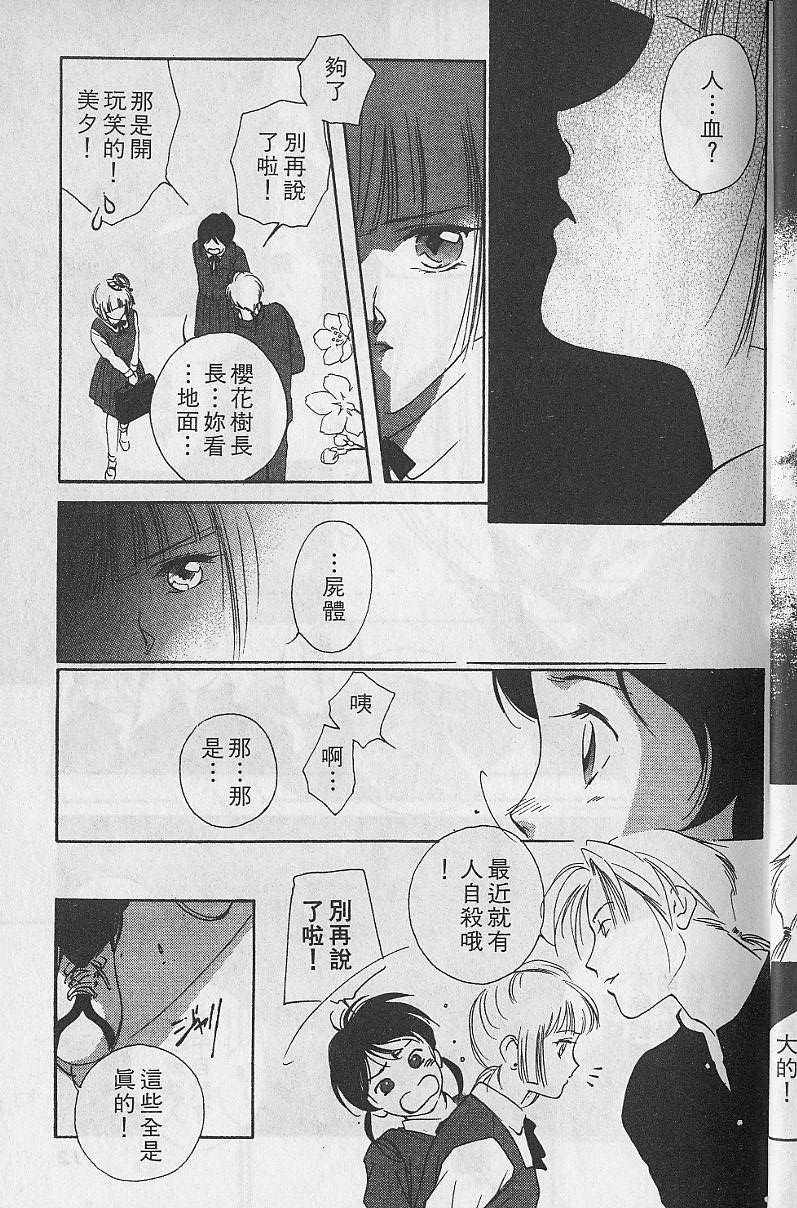 《吸血姬美夕》漫画最新章节第5卷免费下拉式在线观看章节第【12】张图片